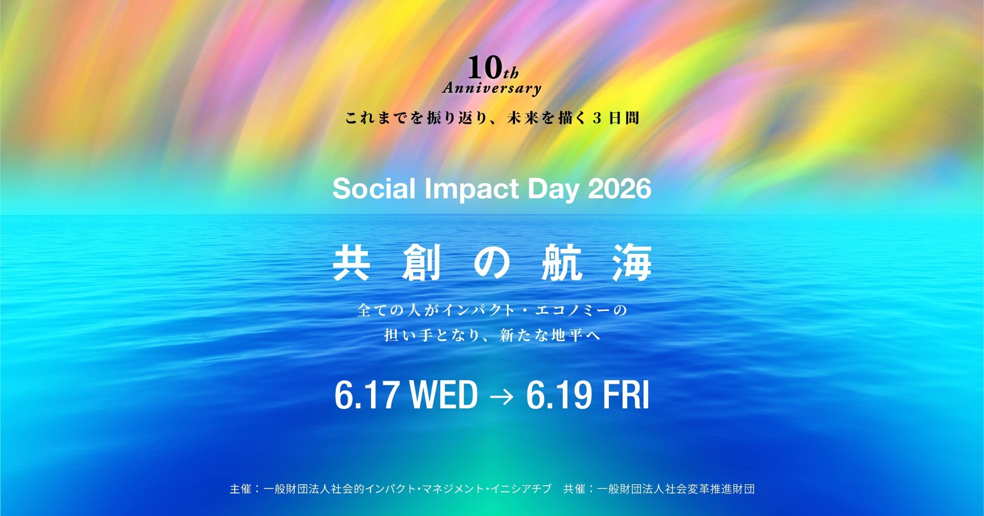 【6/17 13:00~】Social Impact Day 2026にCo-CEO 小柴が登壇しました